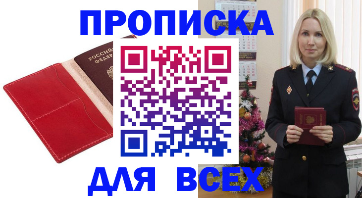 прописка штамп в Микуни